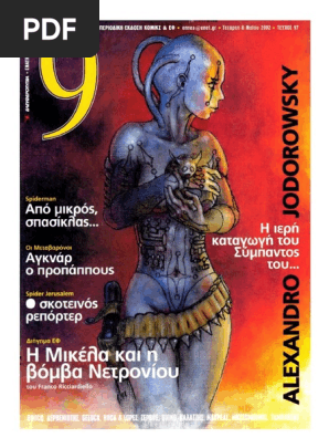 9 Εννιά - Ελευθεροτυπία 097