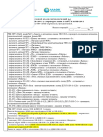 Бланк №5 Вывод в ремонт В-110-С-1 с переводом линии Л-110-С-1 на ОВ-110-1