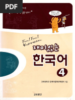 Fun! Fun! Korean 재미있는 한국어 1 Workbook Fun Fun Korean 1 Workbook (Korean edition)[003kr