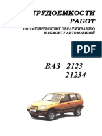 36 Avtomobili - VAZ - 2123 - 21234 - Trudoemkosti - Rabot - Uslug - Po - Tekhnicheskomu - Obsluzhivaniiu - I - Remontu