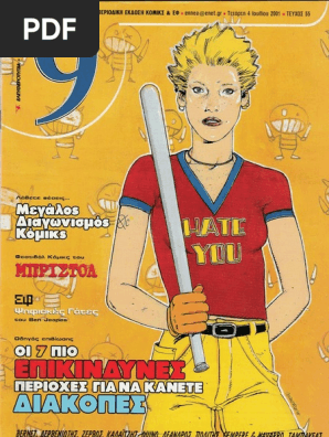 9 Εννιά - Ελευθεροτυπία 055