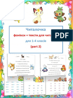 Книга для читання part 2-1