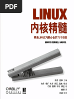 精通Linux内核必会的75个绝技