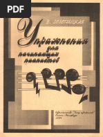 Ганон PDF | PDF