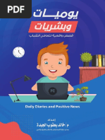 قصص المتعافين | PDF