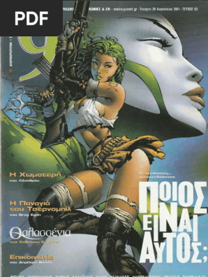 9 Εννιά - Ελευθεροτυπία 063