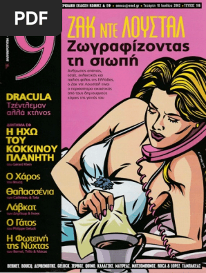 9 Εννιά - Ελευθεροτυπία 106