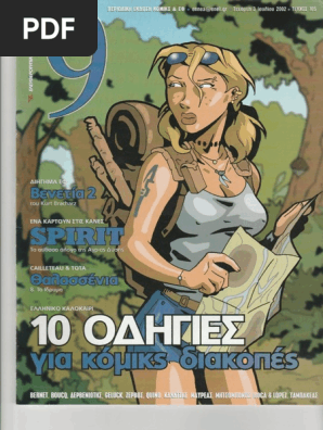 9 Εννιά - Ελευθεροτυπία 105