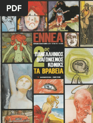9 Εννιά - Ελευθεροτυπία 115