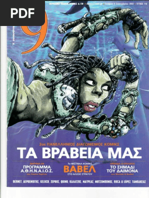 9 Εννιά - Ελευθεροτυπία 114