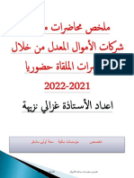 التعديل الجديد غزالي نزيهة ملخص محاضرات 22-21شركات الأموال