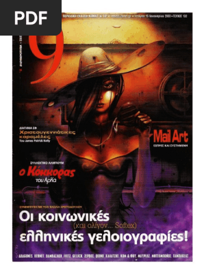 9 Εννιά - Ελευθεροτυπία 132