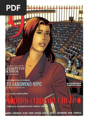 9 Εννιά - Ελευθεροτυπία 139