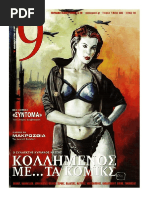9 Εννιά - Ελευθεροτυπία 148