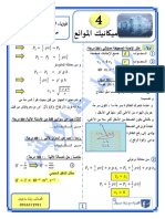 حل ورقة عمل ميكانيك الموائع-1