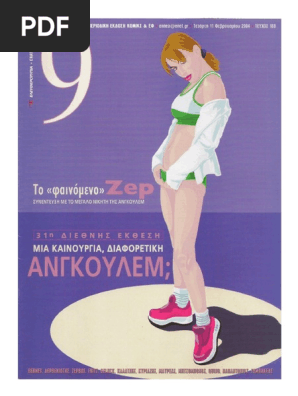 9 Εννιά - Ελευθεροτυπία 188