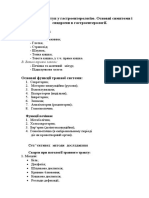 Основні симптоми і синдроми в гастроентерології.