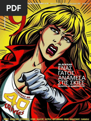 9 Εννιά - Ελευθεροτυπία 175