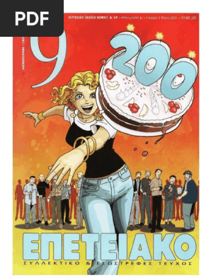 9 Εννιά - Ελευθεροτυπία 200