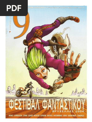 9 Εννιά - Ελευθεροτυπία 199