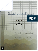 Reservoir Engineering Arabic