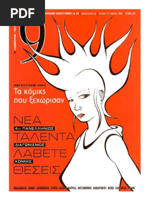 9 Εννιά - Ελευθεροτυπία 207