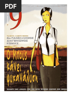 9 Εννιά - Ελευθεροτυπία 212
