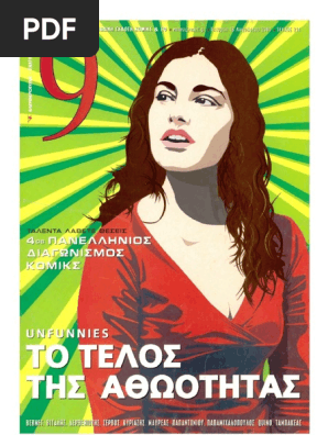 9 Εννιά - Ελευθεροτυπία 214