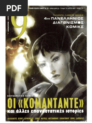 9 Εννιά - Ελευθεροτυπία 210