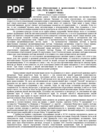 Риторика Гомосексуального Движения в Свете Научных Фактов ...
