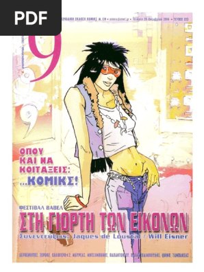 9 Εννιά - Ελευθεροτυπία 223