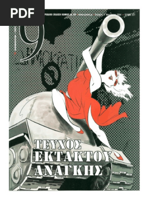 9 Εννιά - Ελευθεροτυπία 227
