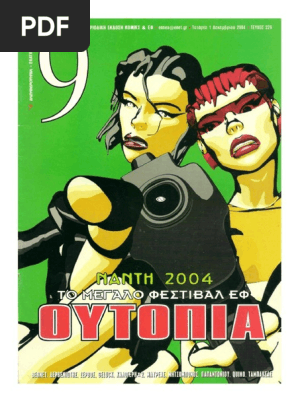 9 Εννιά - Ελευθεροτυπία 229
