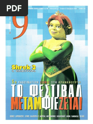 9 Εννιά - Ελευθεροτυπία 224