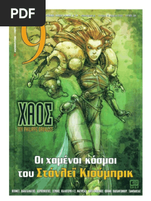 9 Εννιά - Ελευθεροτυπία 244