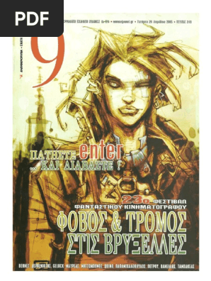 9 Εννιά - Ελευθεροτυπία 249