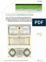 الإصدارات الورقية لمؤسسة النقد السعودي