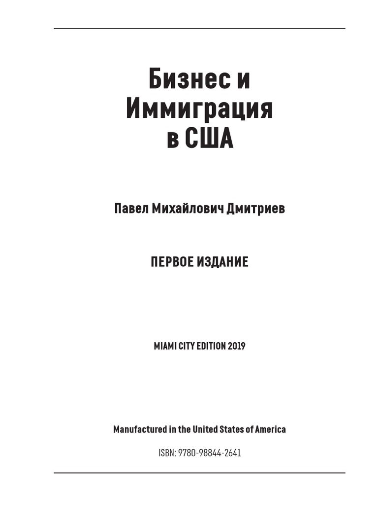 DP Book BusinessImmigrationUSA | PDF | Books | Public Sphere