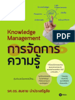 การจัดการความรู้ PDF