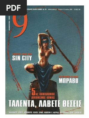 9 Εννιά - Ελευθεροτυπία 260