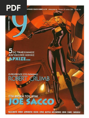 9 Εννιά - Ελευθεροτυπία 261