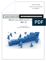 ملخص الاسوق المالية وادارة المحافظ