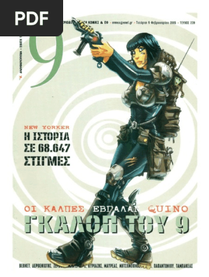 9 Εννιά - Ελευθεροτυπία 239