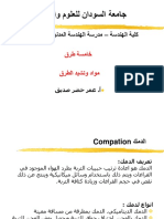 الدمك Compaction