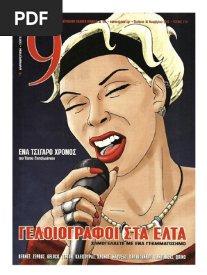 9 Εννιά - Ελευθεροτυπία 278