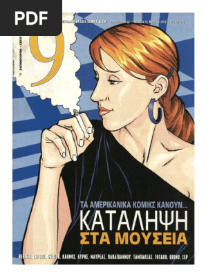 9 Εννιά - Ελευθεροτυπία 295