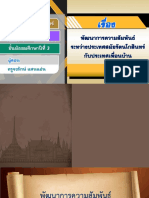 สื่อประกอบการสอน เรื่อง พัฒนาการความสัมพันธ์ระหว่างประเทศสมัยรัตนโกสินทร์กับประเทศเพื่อนบ้าน-01071518