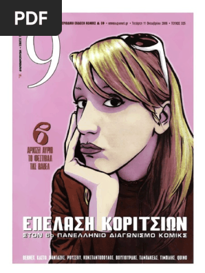 9 Εννιά - Ελευθεροτυπία 325