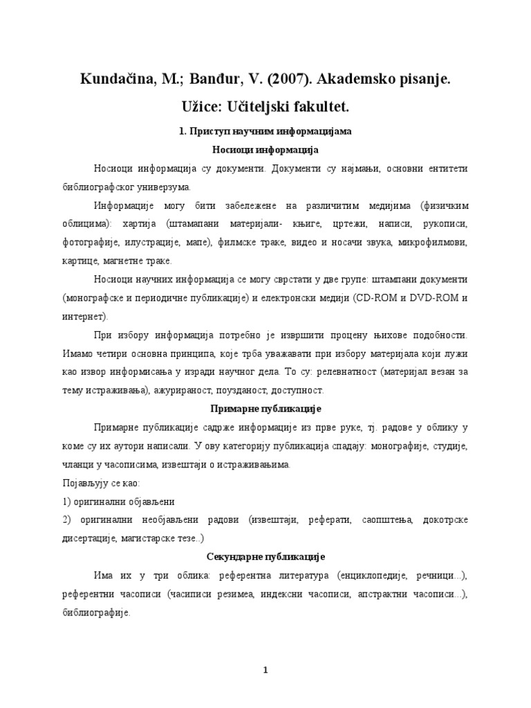 академско | PDF