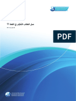 نماذج للتقييم الشفوي اللغة العربية ASl
